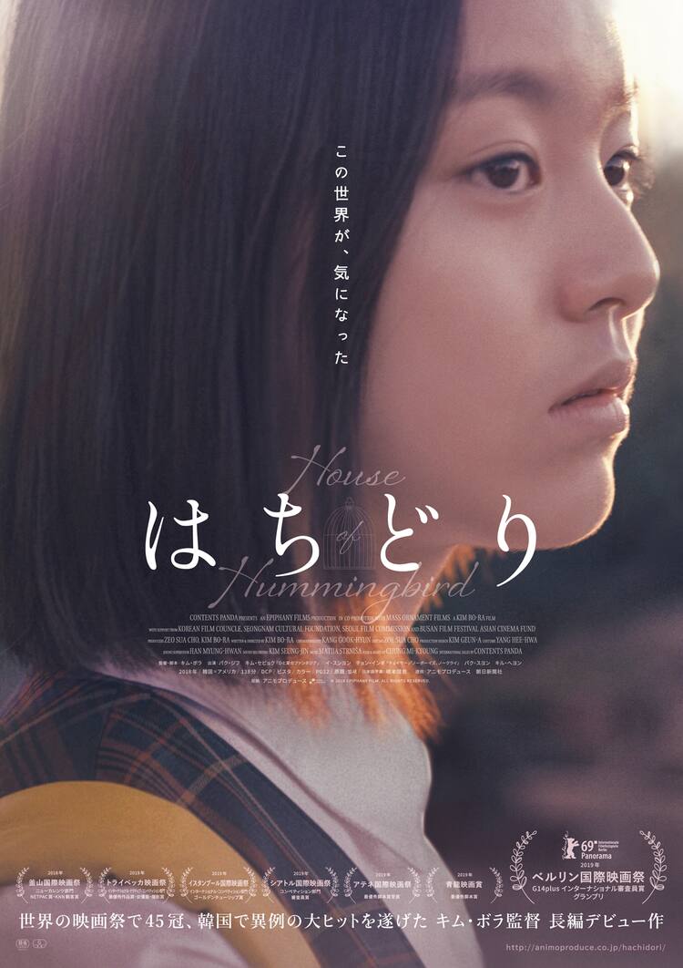この世界が気になった 14歳少女の横顔写した はちどり ビジュアル到着 映画ナタリー この世界が気になった 14歳少女の横顔写した はちどり ビジュアル到着 映画ナタリー