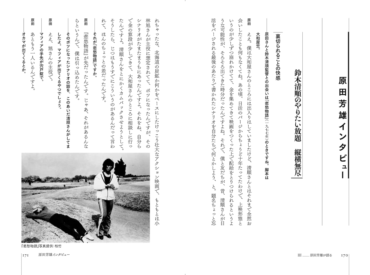 「俳優 原田芳雄」中面