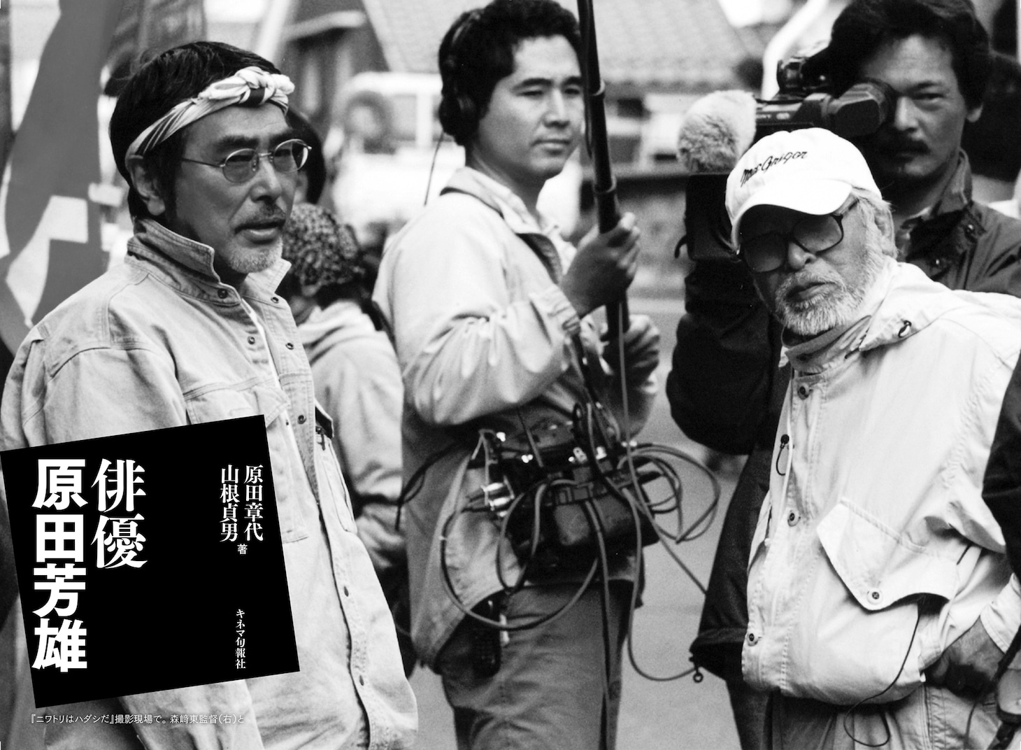 「俳優 原田芳雄」中面