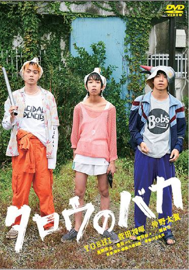 「タロウのバカ」DVDジャケット