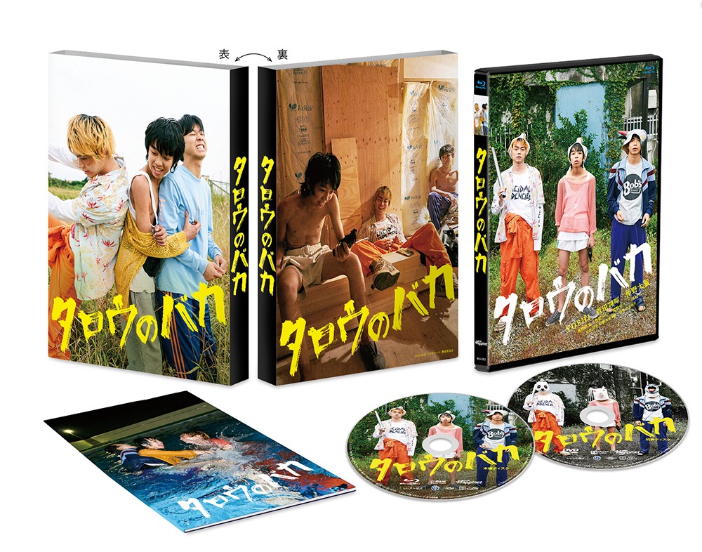「タロウのバカ」Blu-ray展開図