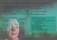 「The Green Fog」上映イベントのメインビジュアル。