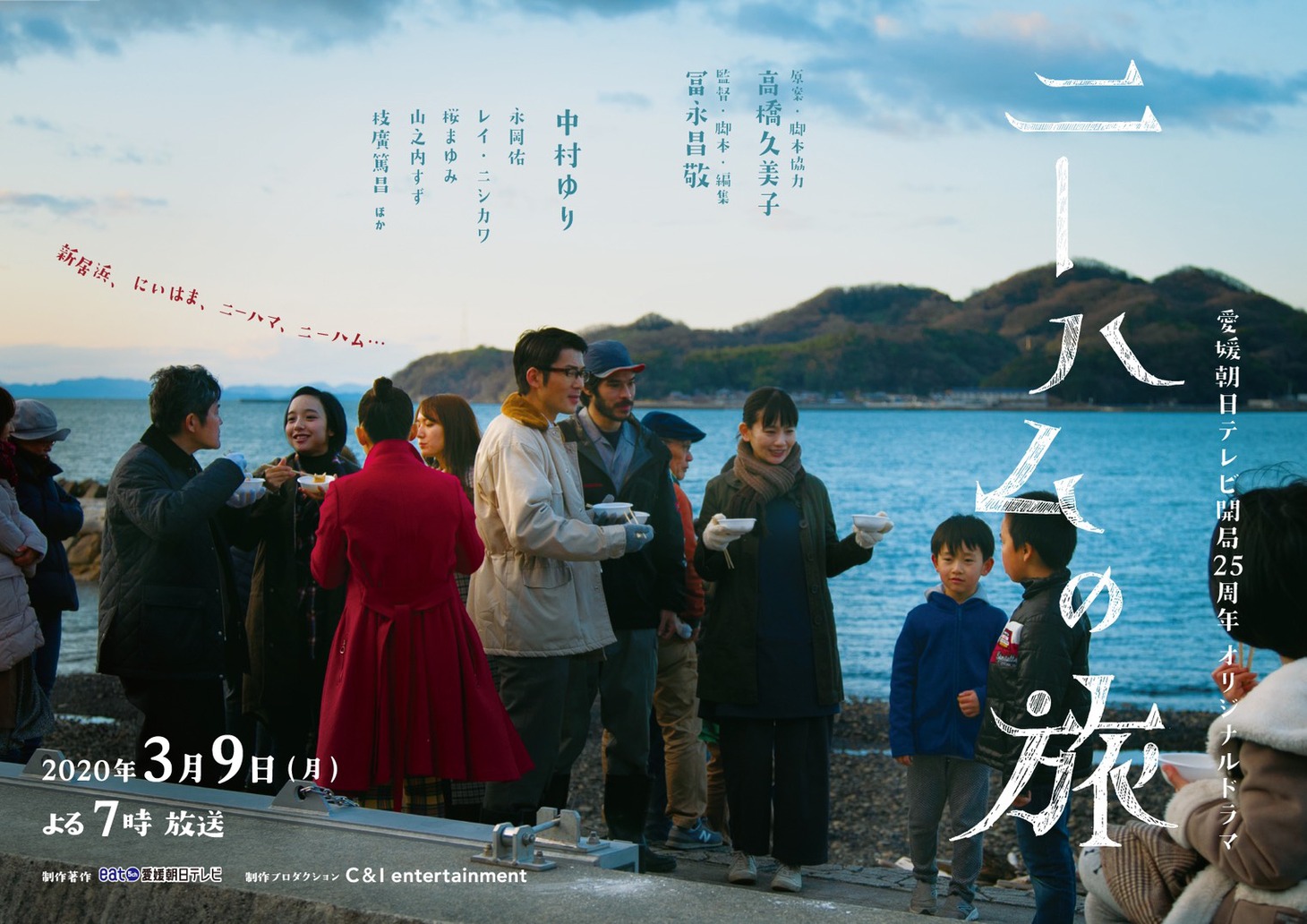 「ニーハムの旅」メインビジュアル