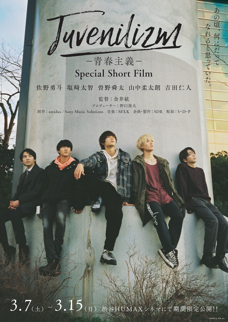 「M!LK Juvenilizm-青春主義-Special Short Film-」ポスタービジュアル