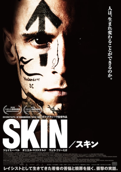 「SKIN／スキン」メインビジュアル