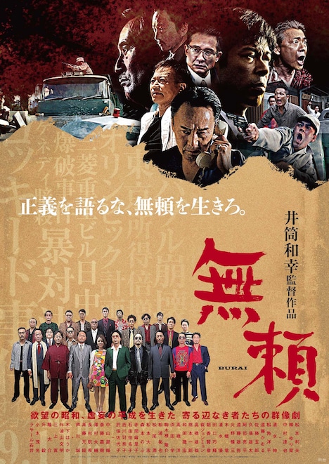 「無頼」ポスタービジュアル（事件バージョン）