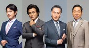 左から及川光博演じる渡真利忍、片岡愛之助演じる黒崎駿一、北大路欣也演じる中野渡謙、香川照之演じる大和田暁。
