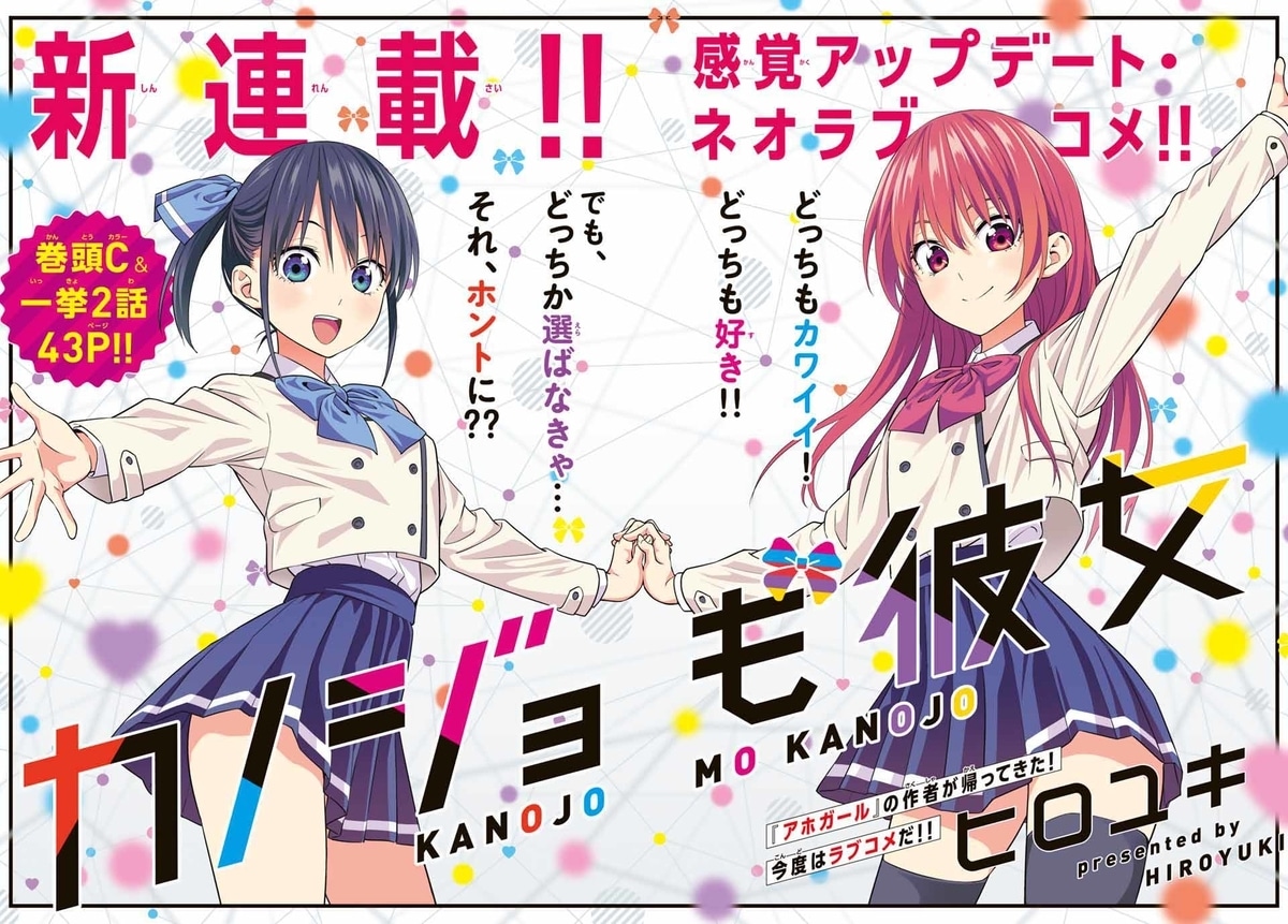 「カノジョも彼女」扉ページ。
