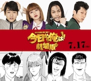 「今日から俺は!!」映画は北根壊編!柳楽優弥が最凶の敵役、山本舞香らも参戦