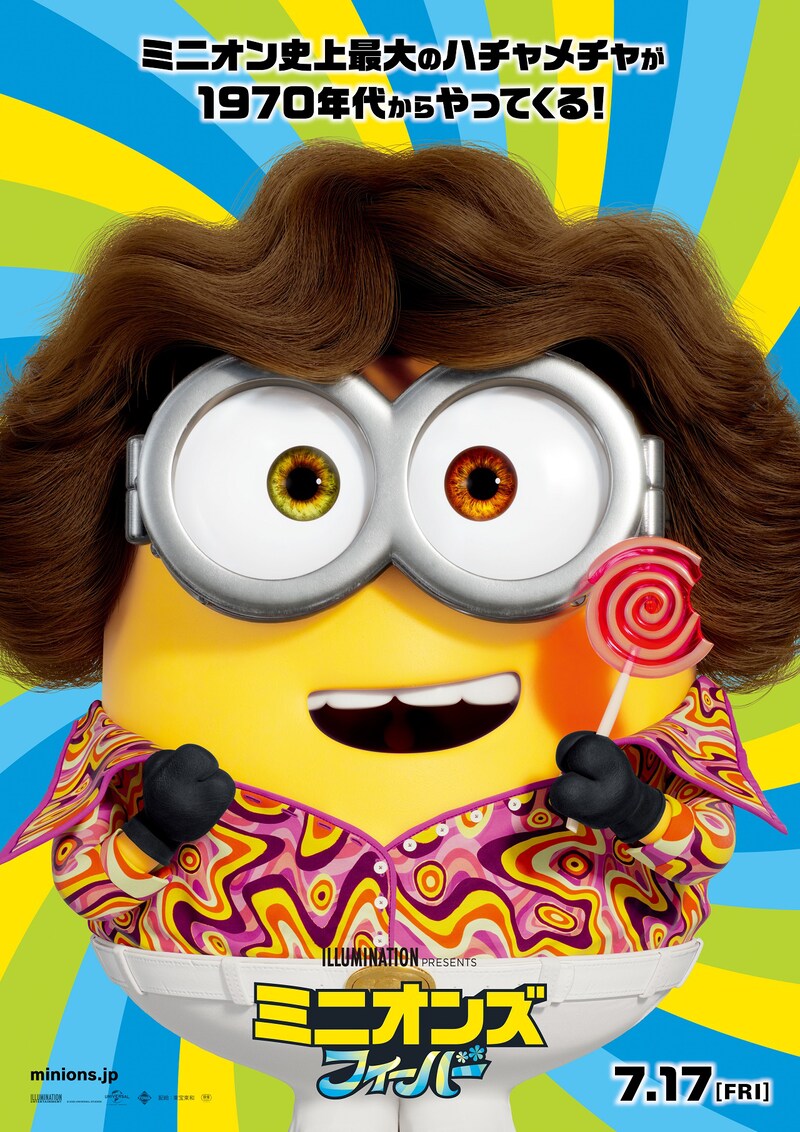 「ミニオンズ フィーバー」日本オリジナルティザービジュアル