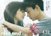 映画「糸」とniko and ...コラボ企画の告知ビジュアル。