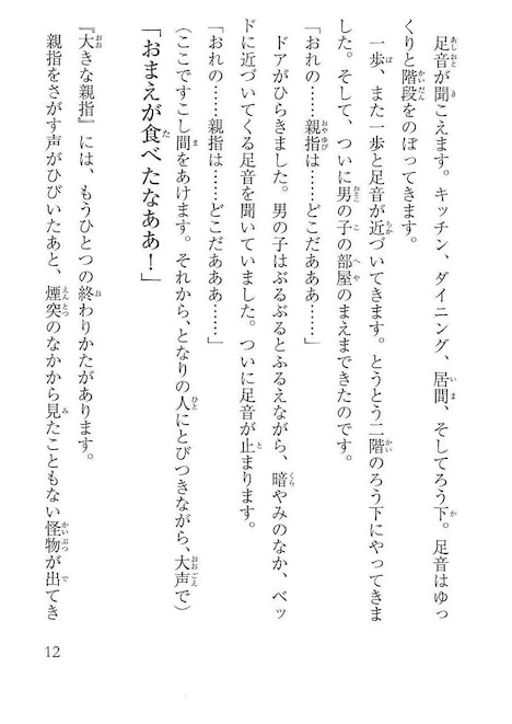 「スケアリーストーリーズ 怖い本」原作シリーズ日本語版より、「大きな足指」本文。