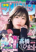 週刊少年マガジン14号