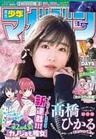 週刊少年マガジン14号