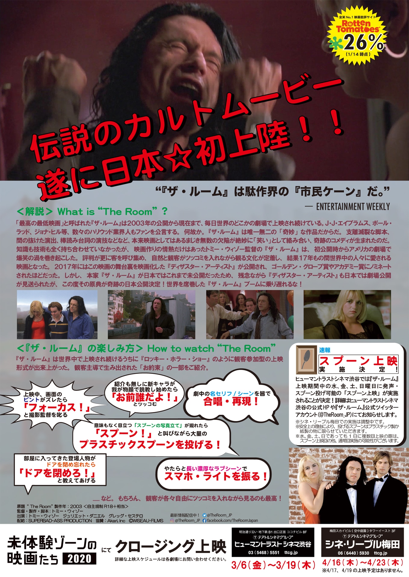 「ザ・ルーム」チラシビジュアル裏面