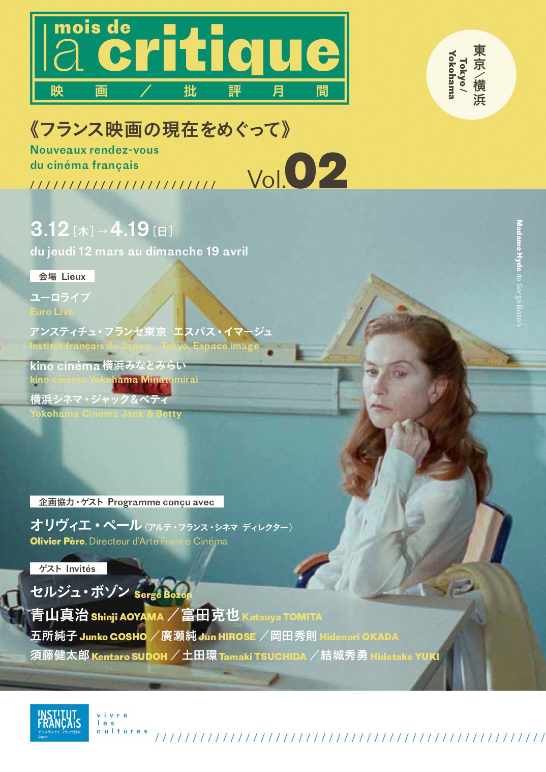 「第2回 映画批評月間 ～フランス映画の現在をめぐって～」チラシビジュアル