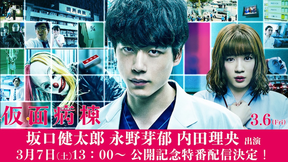 「仮面病棟」LINE LIVE特告知ビジュアル