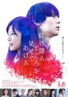 「砕け散るところを見せてあげる」ポスタービジュアル
