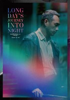 今井徹が手がけた「ロングデイズ・ジャーニー この夜の涯てへ」のアートポスター。