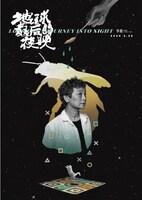 ルー・ユンファンが手がけた「ロングデイズ・ジャーニー この夜の涯てへ」のアートポスター。