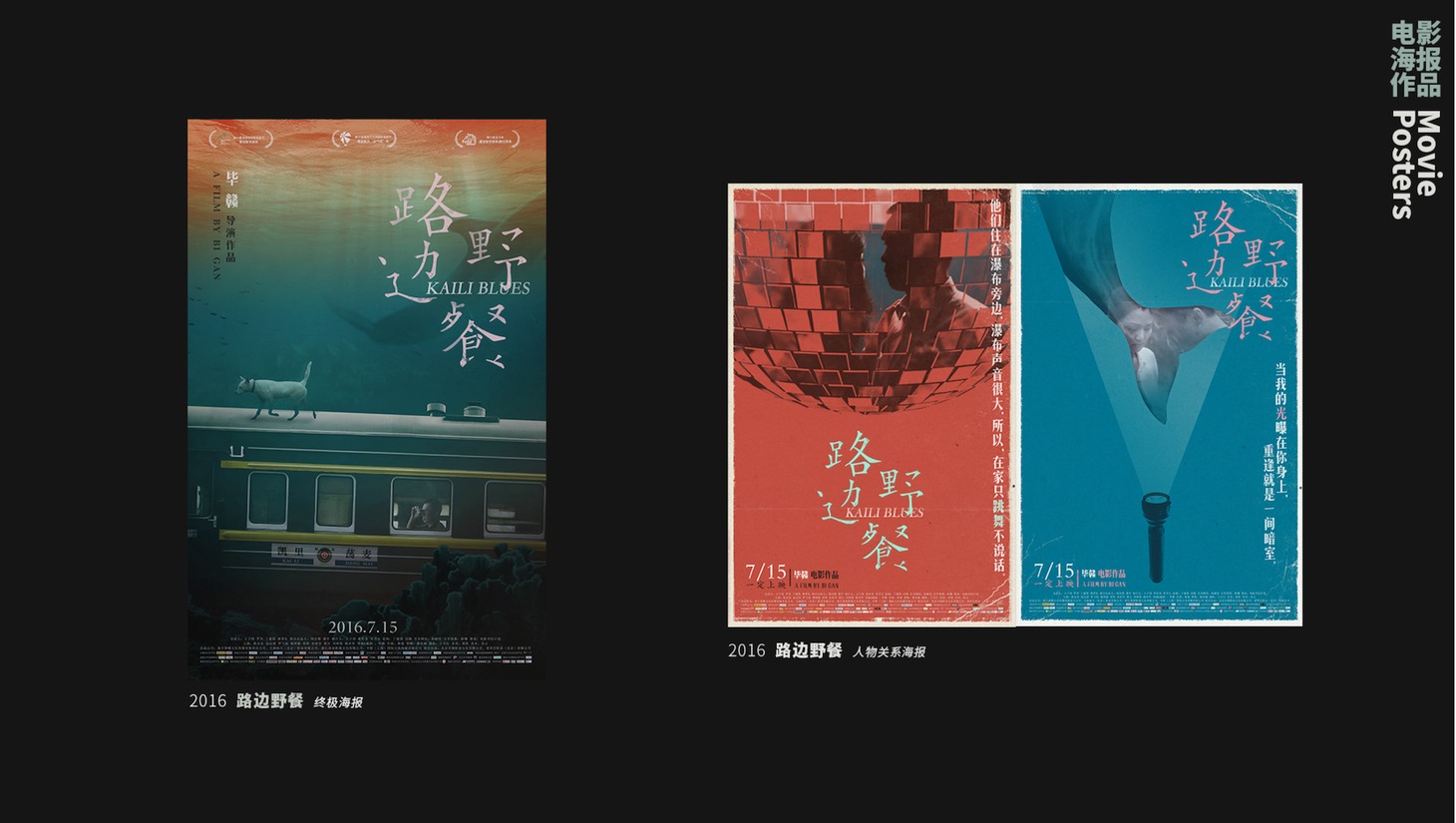ルー・ユンファンが手がけた「凱里ブルース」のポスター。