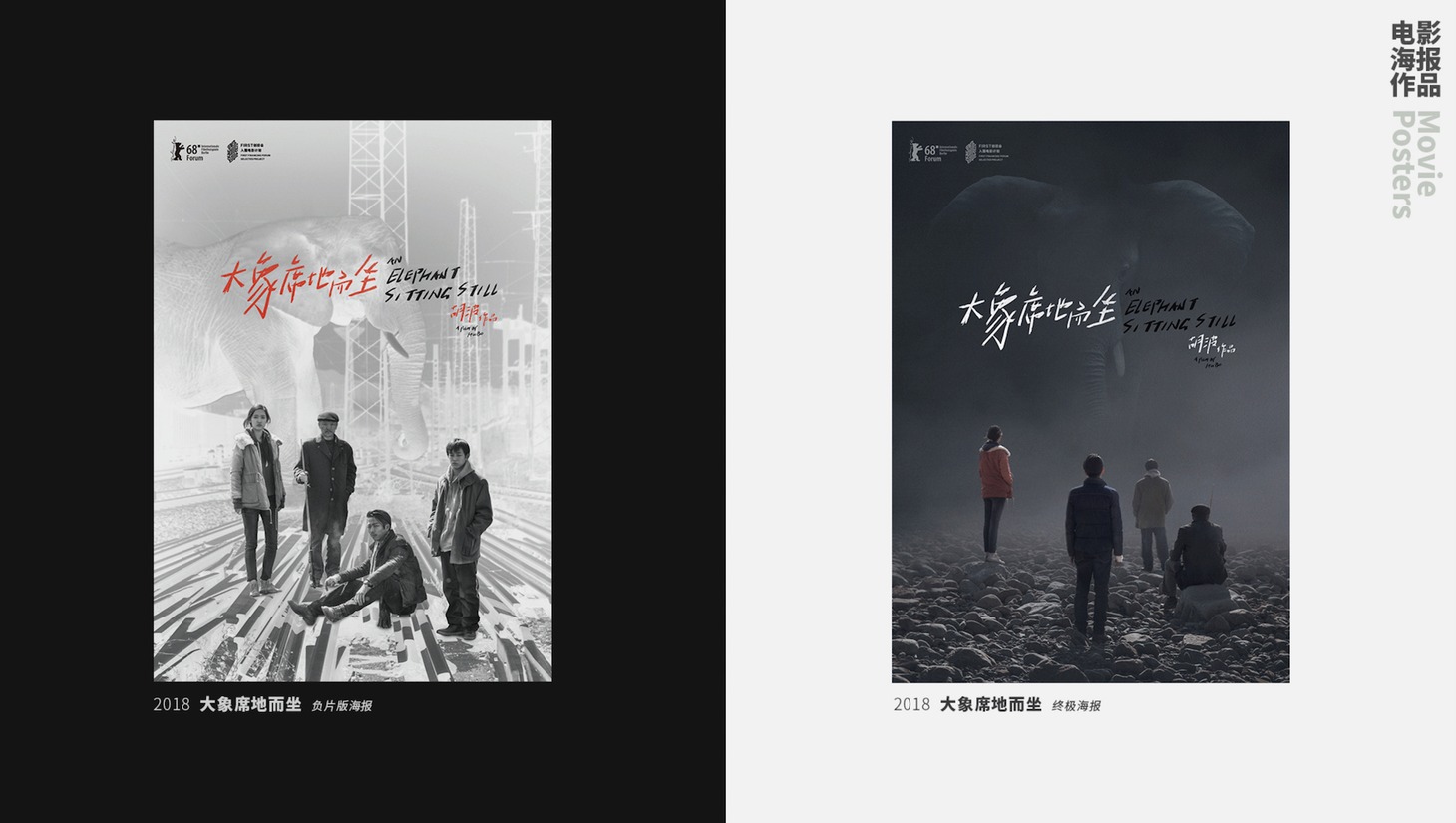 ルー・ユンファンが手がけた「象は静かに座っている」のポスター。
