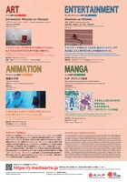 第23回文化庁メディア芸術祭 受賞作品展のチラシ裏面。