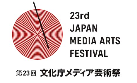 第23回文化庁メディア芸術祭ロゴ
