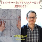 「ミッドサマー」アリ・アスターが質問に回答、元恋人の反応は「見当もつきません」