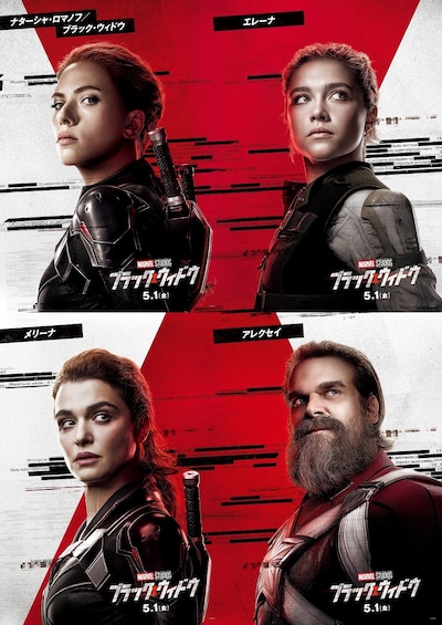 「ブラック・ウィドウ」キャラクターポスター