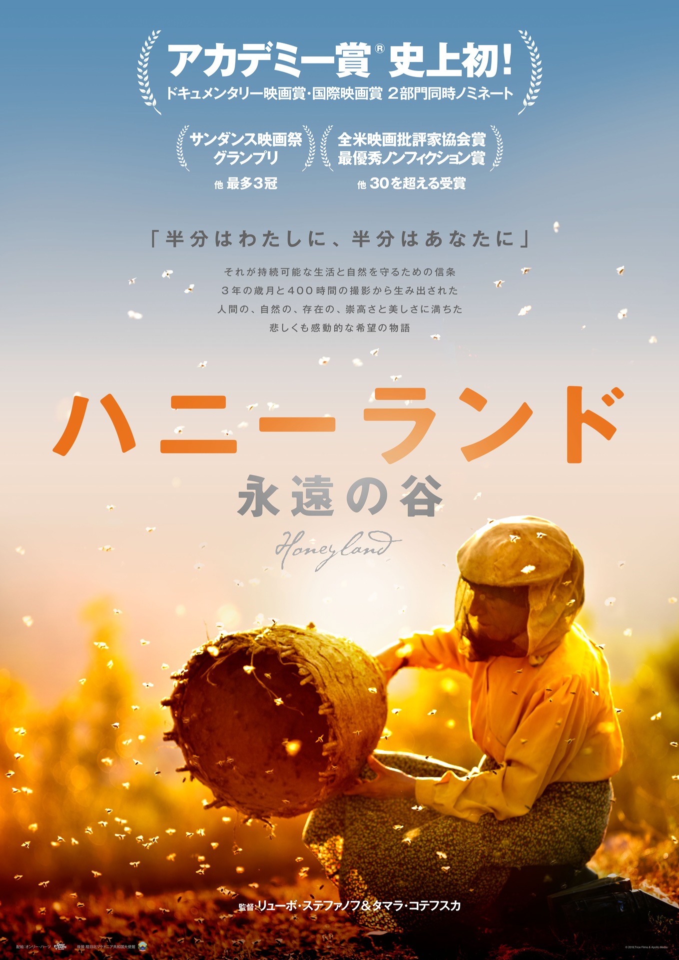 「ハニーランド 永遠の谷」メインビジュアル