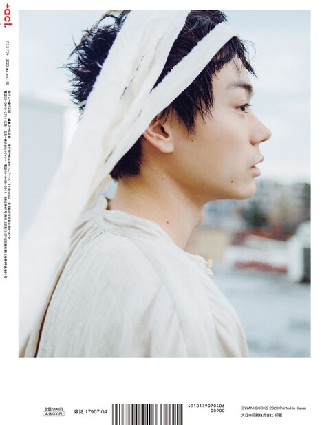 プラスアクト2020年4月号の裏表紙。