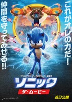 「ソニック・ザ・ムービー」ポスタービジュアル
