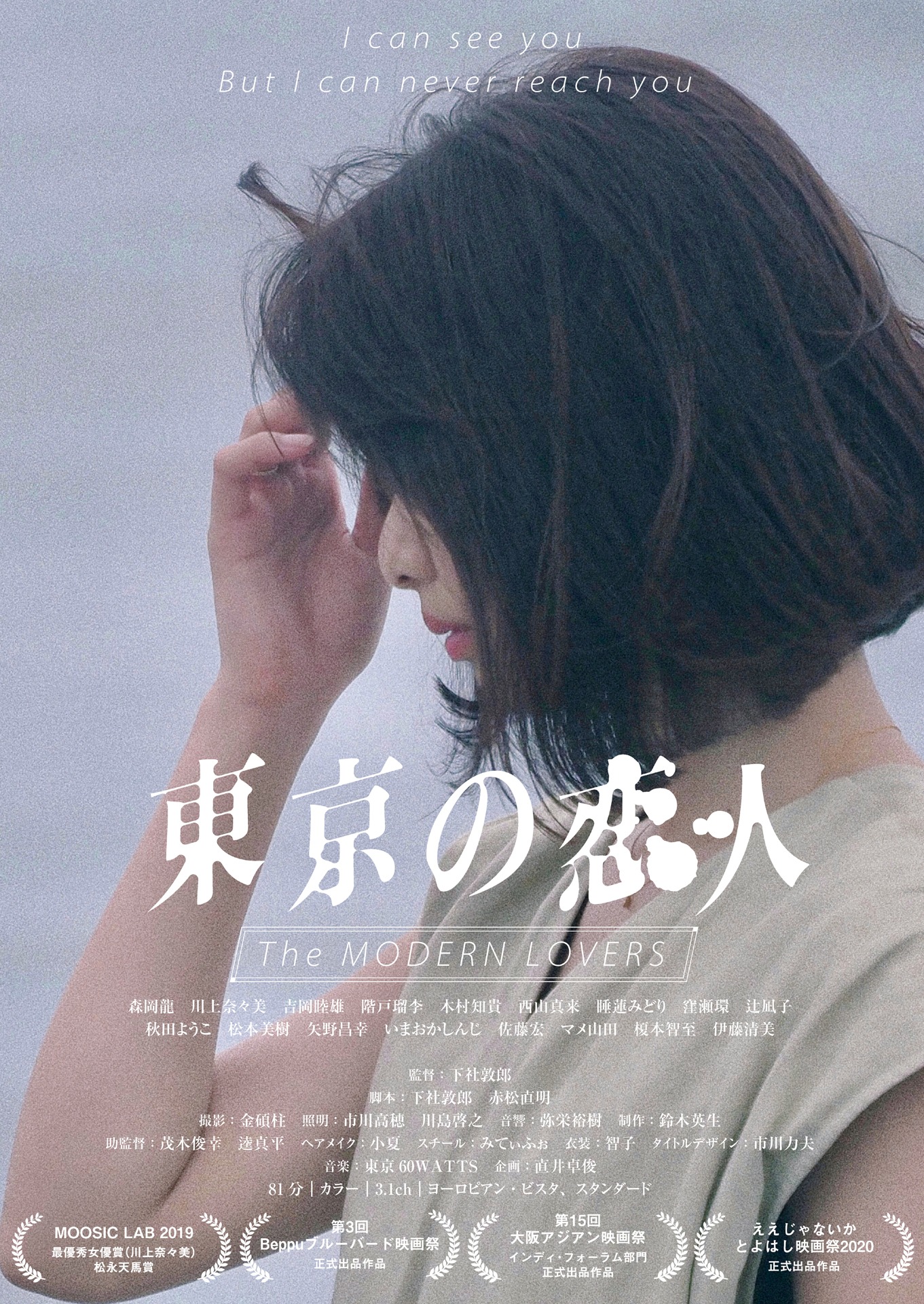 「東京の恋人」ポスタービジュアル