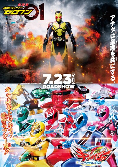 「劇場版 仮面ライダーゼロワン」「魔進戦隊キラメイジャー THE MOVIE」ティザービジュアル