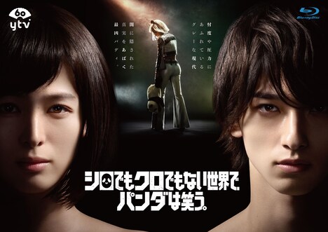 「シロでもクロでもない世界で、パンダは笑う。」Blu-ray BOX ビジュアル
