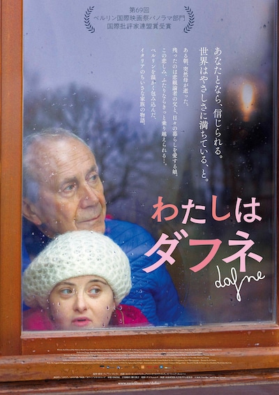 「わたしはダフネ」ポスタービジュアル