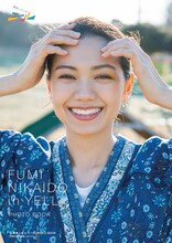 「二階堂ふみ in エール」PHOTO BOOKの表紙。