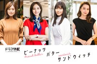 左から筧美和子、堀田茜、瀧本美織、Niki。