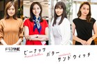 堀田茜、瀧本美織、筧美和子、Nikiが「ピーナッツバターサンドウィッチ」参戦