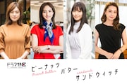 左から筧美和子、堀田茜、瀧本美織、Niki。