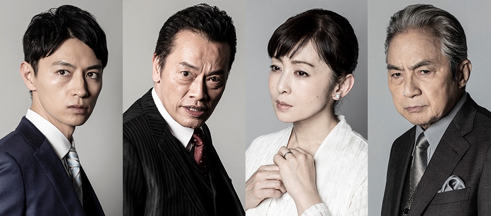 左から細田善彦、遠藤憲一、斉藤由貴、西郷輝彦。