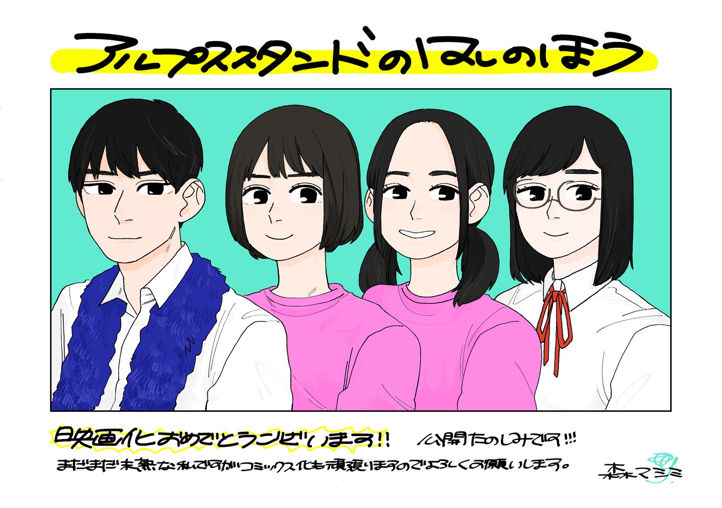 森マシミによるイラスト。