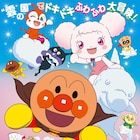劇場版「アンパンマン」新作のポスターが公開、ヒロイン・フワリーの姿も
