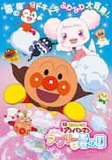 「それいけ!アンパンマン ふわふわフワリーと雲の国」ポスタービジュアル
