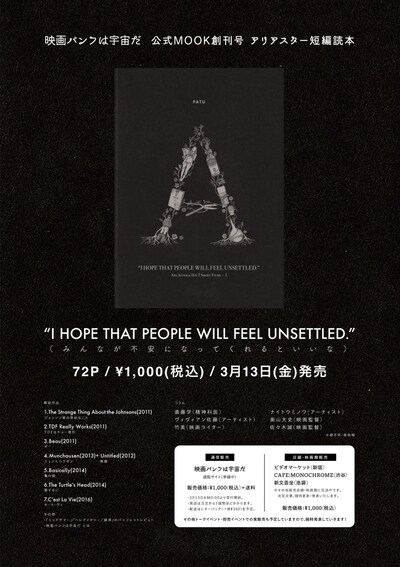 「“I HOPE THAT PEOPLE WILL FEEL UNSETTLED.”」チラシビジュアル