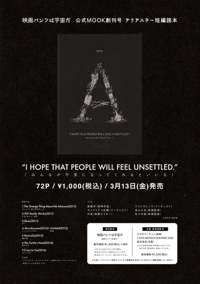 「“I HOPE THAT PEOPLE WILL FEEL UNSETTLED.”」チラシビジュアル