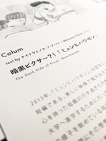 「“I HOPE THAT PEOPLE WILL FEEL UNSETTLED.”」中面より。