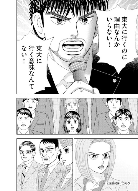 マンガ「ドラゴン桜2」より。