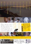 「横須賀綺譚」フライヤー裏面